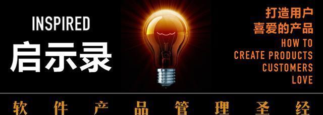 《啟示錄:打造用戶喜愛的產(chǎn)品》第一章:關(guān)鍵角色及其職責(zé) 軟件